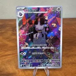 Banette AR 749/742 Start Deck 100 Battle Collection Pokemon Card Japanese NM - Image 1