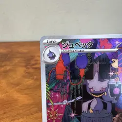 Banette AR 749/742 Start Deck 100 Battle Collection Pokemon Card Japanese NM - Image 2