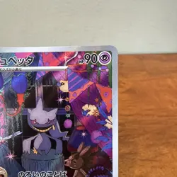 Banette AR 749/742 Start Deck 100 Battle Collection Pokemon Card Japanese NM - Image 3