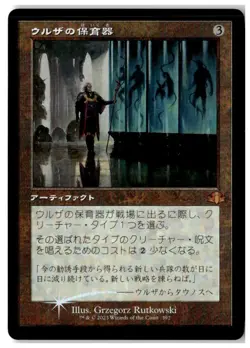 MTG Foil Urza's Incubator (Retro Frame) - Dominaria Remastered LP Japanese - Image 1