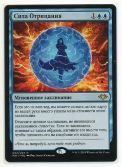 MTG Russian Force of Negation Modern Horizons NM - Image 1