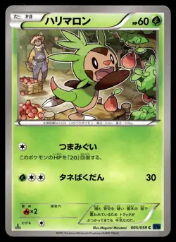 CHESPIN 005/059 COMMON BLUE SHOCK POKEMON JAPANESE - Image 1