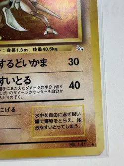 Pokemon card TCG Kabutops No.141 Holo Rare Old Back 1997 Fossil Japanese - Image 4