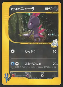 Pokemon Japanese Pryce's Sneasel 043/141 VS Series 1st Ed. Holo MODERATE PLAY - Image 1