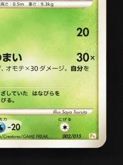 Cherrim 002/015 MP Pikachu Half Deck Japanese Pokemon Card TCG - Image 3