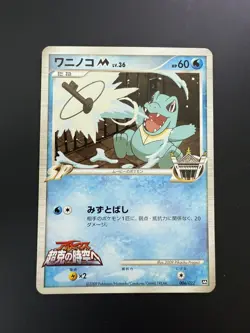 [NM+] Totodile M 006/022 Movie Commemoration Random Pack Japanese Pokemon Card - Image 1