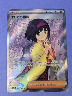 Erika's Invitation - 196/165 - Super Rare Pokemon Card 151 - Japanese - NM - Image 1