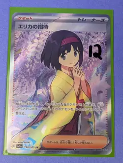 Erika's Invitation - 196/165 - Super Rare Pokemon Card 151 - Japanese - NM - Image 3