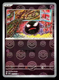 Gastly 092/165 151 NM Reverse Holo Japanese Pokemon Card TCG - Image 1