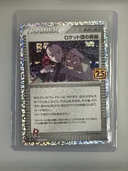 Rocket's Admin S8a-P 013/025 25th Anniversary Japanese Pokemon Card NM - Image 1