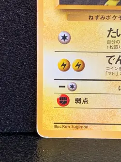 Surge's Pikachu 026 Gym Pokemon card Japanese Nintendo Rare Japan F/S - Image 4