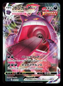 Gengar VMAX 002/019 Gengar VMAX High Class Deck LP Japanese Pokemon Card TCG - Image 1