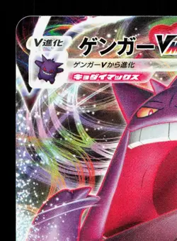 Gengar VMAX 002/019 Gengar VMAX High Class Deck LP Japanese Pokemon Card TCG - Image 2