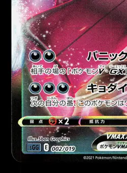 Gengar VMAX 002/019 Gengar VMAX High Class Deck LP Japanese Pokemon Card TCG - Image 4