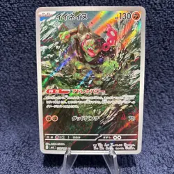 Okidogi AR 110/101 SV6 Mask of Change ART RARE - Pokemon TCG Japanese - MINT🔥 - Image 1