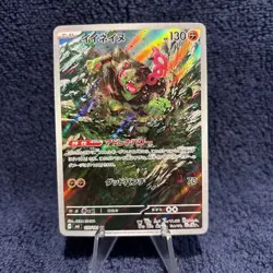 Okidogi AR 110/101 SV6 Mask of Change ART RARE - Pokemon TCG Japanese - MINT🔥 - Image 2