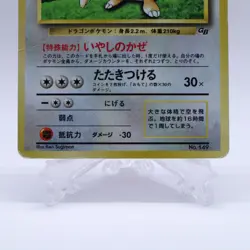 [Swirl] Dragonite 3 Set No.149 GB Promo & Light & Dark Pokemon card Japanese - Image 4