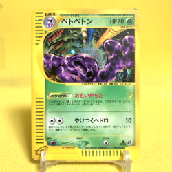 Pokemon Card Japanese【Muk】005/092 Town On No Map E-series Holo Rare 1st Edition - Image 1