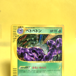 Pokemon Card Japanese【Muk】005/092 Town On No Map E-series Holo Rare 1st Edition - Image 2