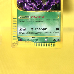 Pokemon Card Japanese【Muk】005/092 Town On No Map E-series Holo Rare 1st Edition - Image 3