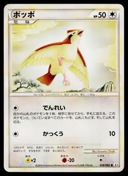 Pidgey 058/080 Common Clash at the Summit Pokemon Japanese Near Mint - Image 1