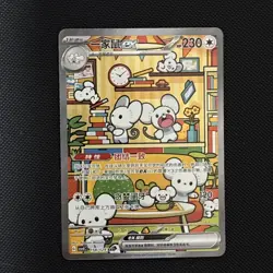 Pokemon S-Chinese Prize Turn CSV4C 158/129 Maushold ex SAR Full Art Exclusive - Image 1