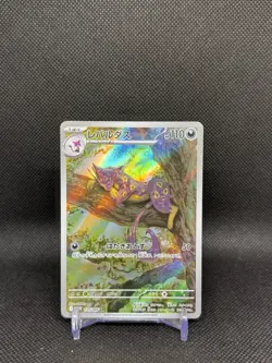 Liepard AR 135/086 White Flare SV11W Pokemon Card Japanese Scarlet & Violet - Image 1