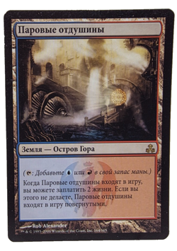 MTG STEAM VENTS Guildpact 164/165 RUSSIAN MP - Image 1