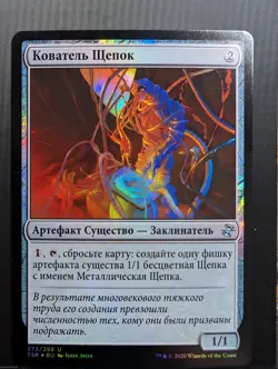 Russian Foil Sliversmith Time Spiral Remastered TSR MTG - Image 1