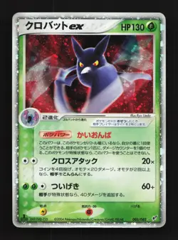 Crobat ex 005/082 1st ED HP Clash of the Blue Sky Japanese Pokemon Card TCG - Image 1