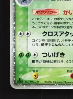 Crobat ex 005/082 1st ED HP Clash of the Blue Sky Japanese Pokemon Card TCG - Image 2