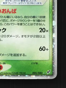 Crobat ex 005/082 1st ED HP Clash of the Blue Sky Japanese Pokemon Card TCG - Image 3