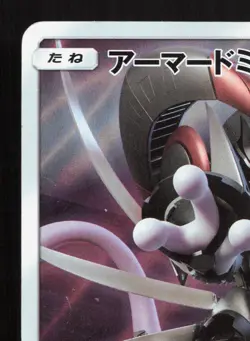 Armored Mewtwo 365/SM-P Sun & Moon HP Japanese Pokemon Card TCG - Image 2