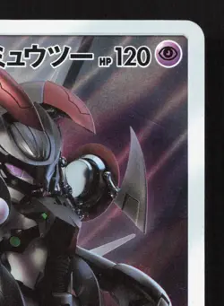 Armored Mewtwo 365/SM-P Sun & Moon HP Japanese Pokemon Card TCG - Image 3