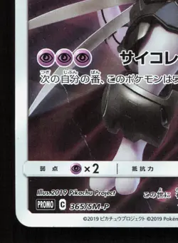 Armored Mewtwo 365/SM-P Sun & Moon HP Japanese Pokemon Card TCG - Image 4