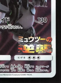 Armored Mewtwo 365/SM-P Sun & Moon HP Japanese Pokemon Card TCG - Image 5