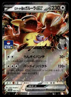 TEAM ROCKET'S KANGASKHAN EX 265 PROMO GYM PACK POKEMON JAPANESE - Image 1
