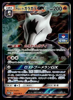ALOLAN MAROWAK GX 252/SM-P PROMO SUN & MOON POKEMON JAPANESE - Image 1