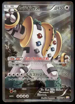 Regigigas 023/027 Legendary Shine Collection 1st ED 2015 Japanese Pokemon Card - Image 1