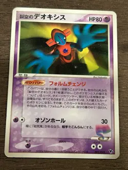 LP Sky-Splitting Deoxys 001/019 VS Movie Pack Japanese Promo Pokemon Card TCG - Image 1