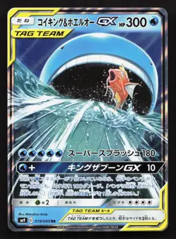 Magikarp & Wailord GX 019/095 Tag Bolt LP Japanese Pokemon Card TCG - Image 1