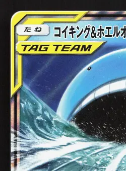 Magikarp & Wailord GX 019/095 Tag Bolt LP Japanese Pokemon Card TCG - Image 2