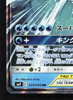 Magikarp & Wailord GX 019/095 Tag Bolt LP Japanese Pokemon Card TCG - Image 4