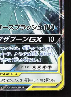 Magikarp & Wailord GX 019/095 Tag Bolt LP Japanese Pokemon Card TCG - Image 5