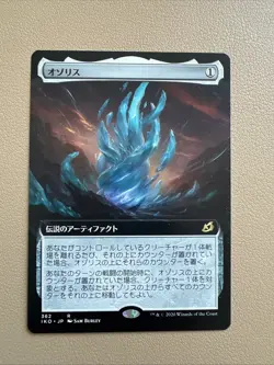 The ozolith - Japanese - Extended borderless - MTG IKA Ikoria - NM - Image 1