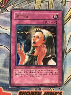VB6-003 - Yugioh - Japanese - Sixth Sense - Ultra MP - Image 1