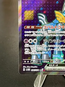 Iron Crown ex SR SV5M 086/071 Cyber Judge Pokemon Card Japanese - Image 5
