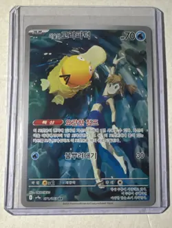 Misty's Psyduck 071/063 AR Heatwave Arena sv9a Pokemon Korean NM - Image 1