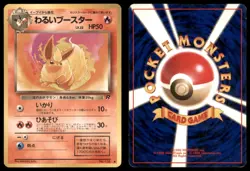 DARK FLAREON NO. 136 TEAM ROCKET POKEMON JAPANESE NON HOLO UNCOMMON LP - Image 1