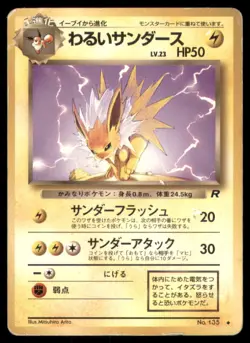 DARK JOLTEON NO. 135 TEAM ROCKET POKEMON JAPANESE UNCOMMON HP - Image 2